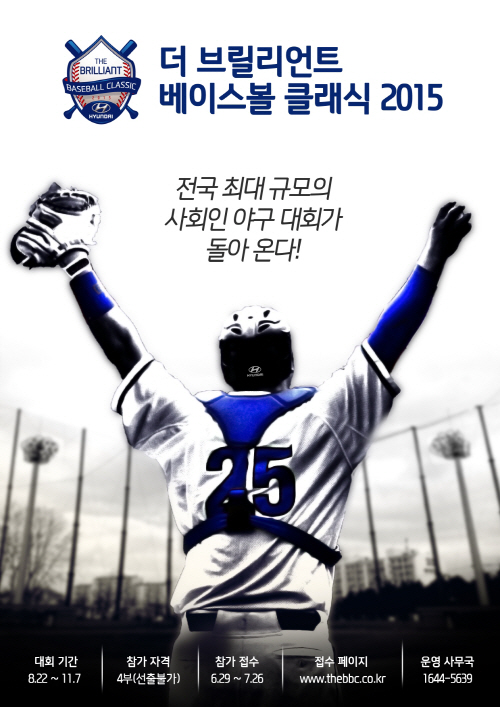 현대차, ‘더 브릴리언트 베이스볼 클래식 2015’