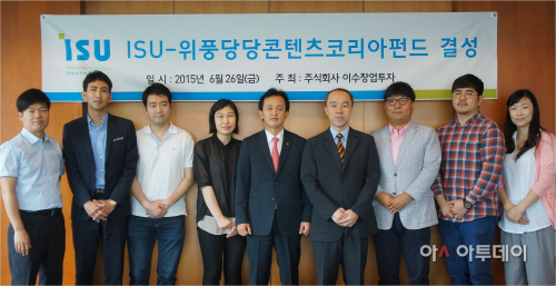 이수창투_위풍당당콘텐츠코리아펀드 결성