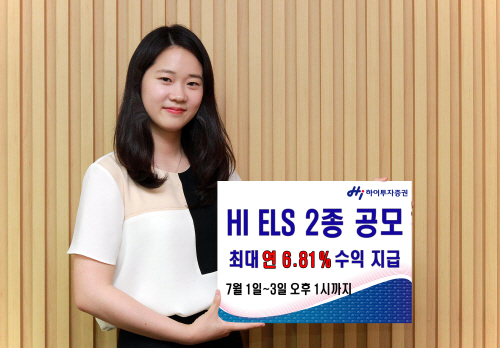 ELS 2종 공모_0630