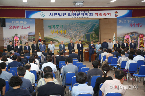 의령군 장학회 창립총회