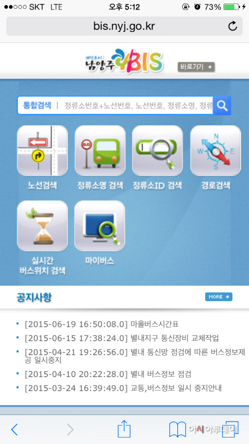 남양주시_마을버스_정보제공_서비스_개시