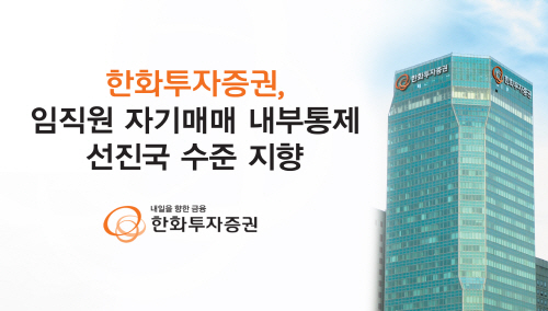 한화투자증권