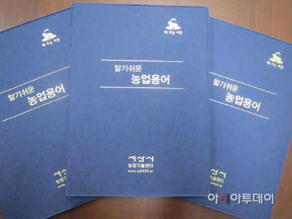 (서산)0702 농업용어 사전