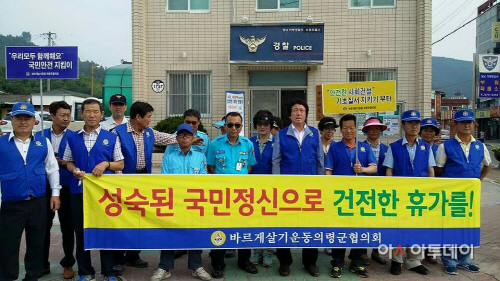 바르게살기운동의령군 협의회 캠페인