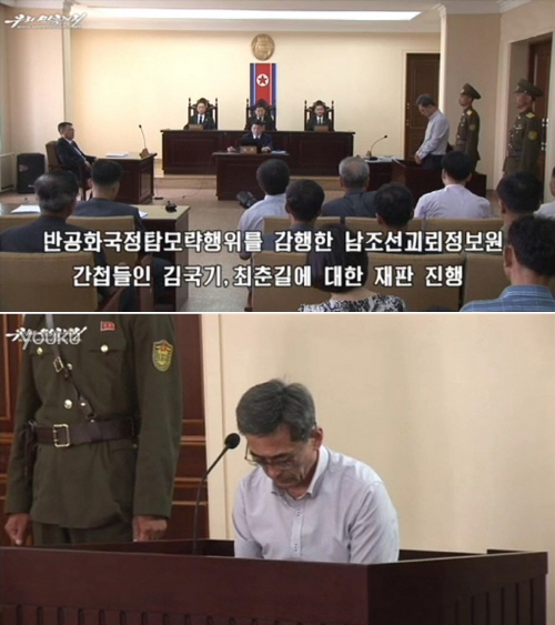 북한, 남한국민 2명 재판영상 공개…'자백'하는 김국기씨
