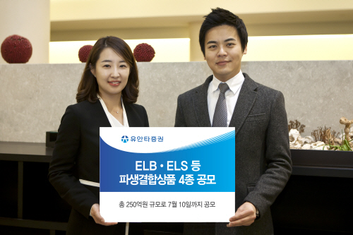 [유안타증권] ELB1종, ELS 3종