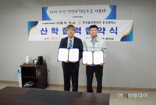톱텍 MOU 체결