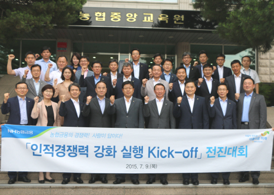 (사진2)농협금융 인적경쟁력 강화
