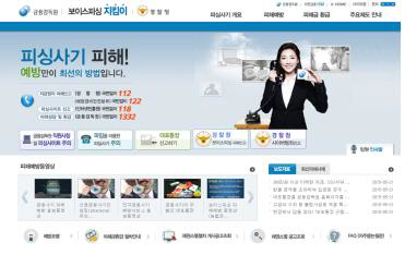 보이스피싱 지킴이 화면