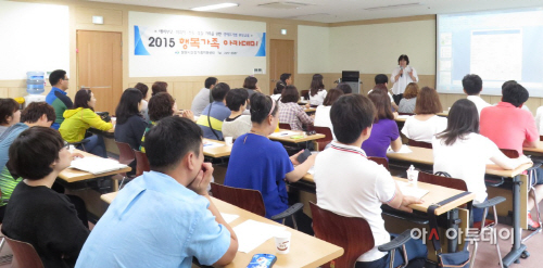 2015 행복가족 아카데미