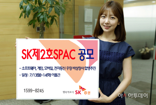 SK증권_SK제2호SPAC 공모_20150713
