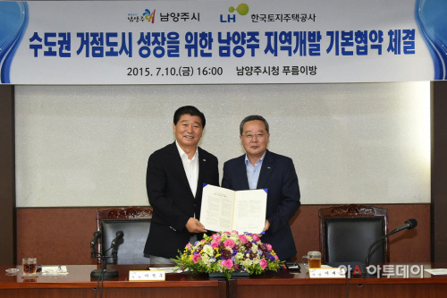 남양주시 LH와 지역개발 기본협약 체결