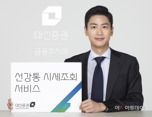 대신證, 선강통 시세조회서비스 오픈_0714