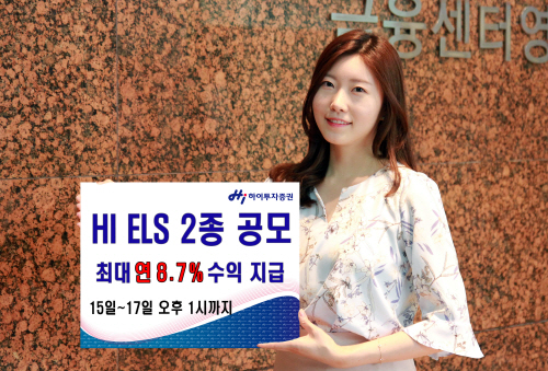 ELS 2종 공모