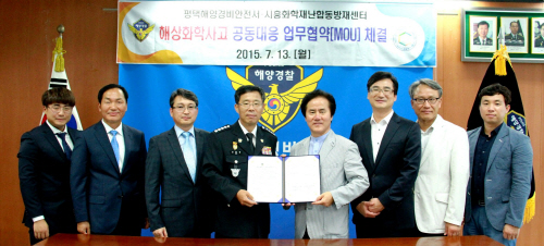 평택해경, 해상 화학사고 공동 대응 체제 구축