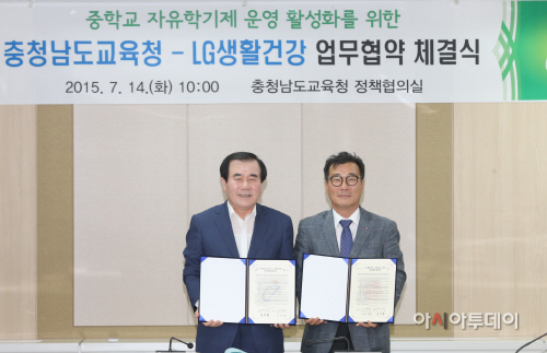 20150714 자유학기제 업무협약 체결(LG생활건강)_2