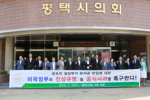평택시의회, 탄저균 반입 진상규명 및 공식사과 촉구