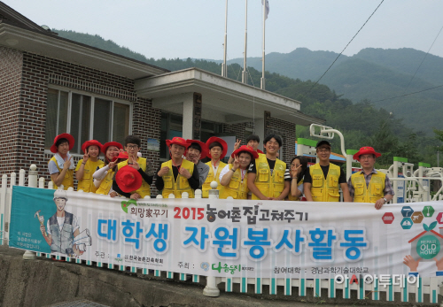 의령 농어촌 집고쳐주기 봉사활동