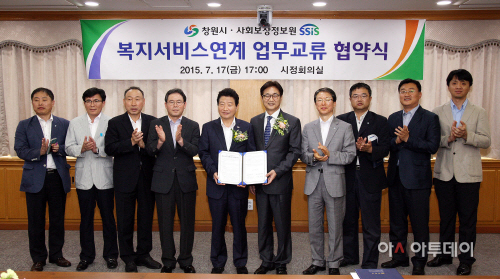 창원시-사회보장정보원 업무교류 협약식
