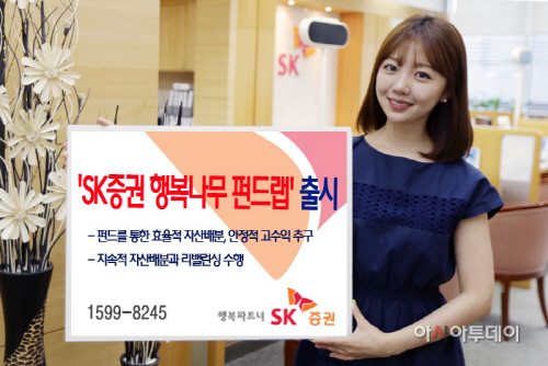 SK증권 행복나무 펀드랩 출시_20150720