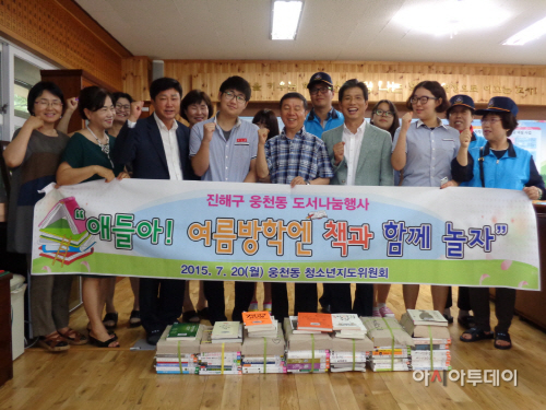 진해구 웅천동, 미래와 감동 주는 도서 나눔 행사 펼쳐