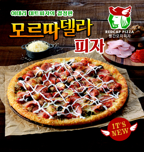 모르따델라피자