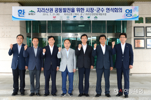 지리산권 7개 시군 단체장 연석회의