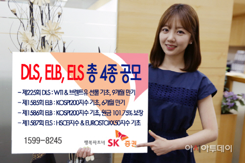 20150722 SK증권 DLS ELB ELS 총 4 종 공모