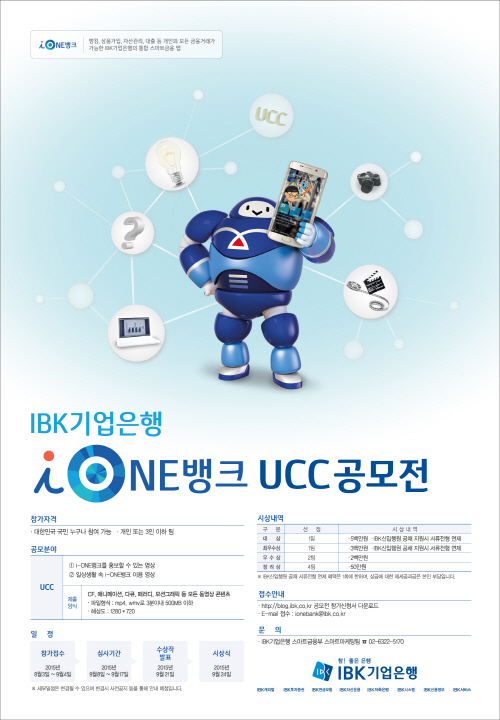i-ONE뱅크 UCC공모전 포스터