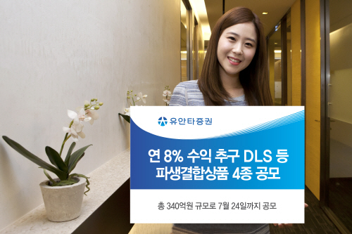 DLS 1종, ELS 3종 공모