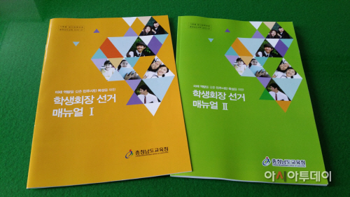 학생회장 선거 매뉴얼