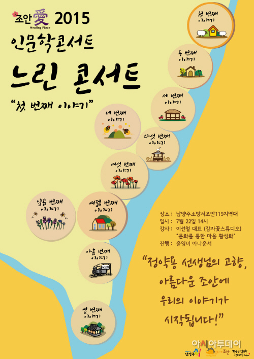 슬로시티_조안_느린_콘서트_개최