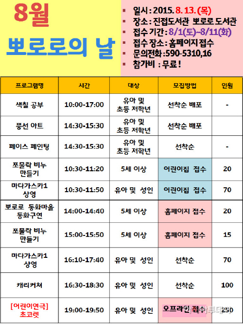 진접도서관_뽀로로의_날로_놀러오세요!