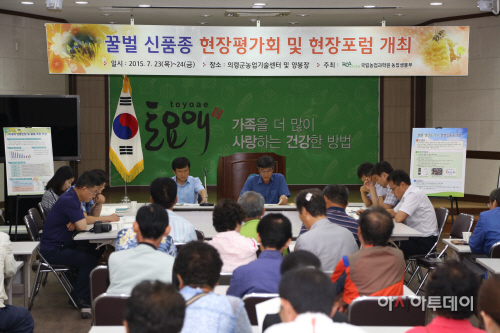 의령 꿀벌 신품종 평가회
