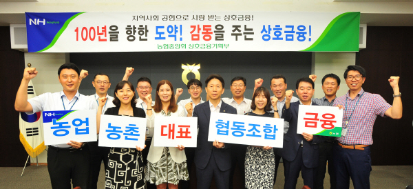 20150728농협상호금융 출범46주년 도약!
