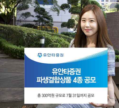 파생결합상품 4종 공모