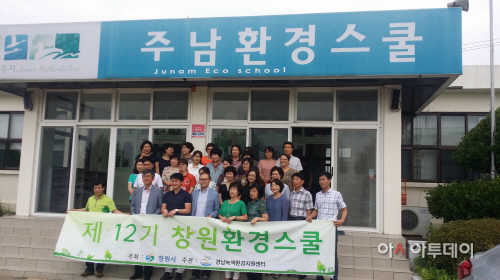 창원시환경스쿨 수료식