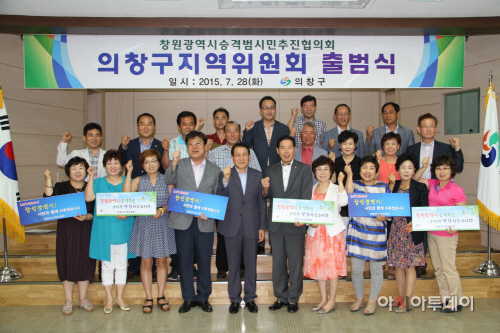 창원광역시승격범시민추진협의회 의창구지역위원회,