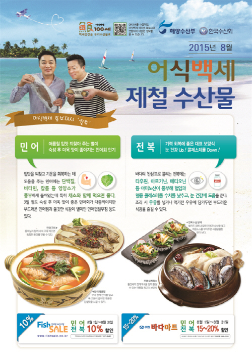 이달의 수산물