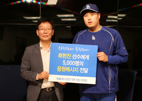 류현진응원메시지전달