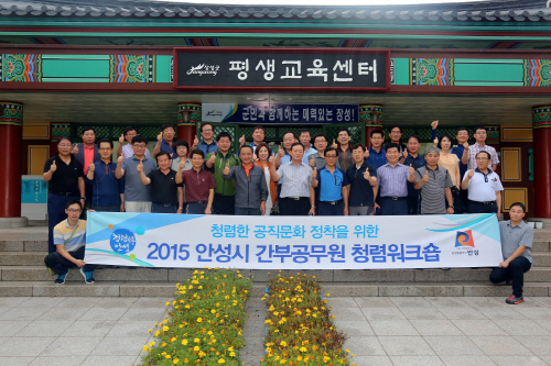 안성시, 간부공무원청렴CS워크숍