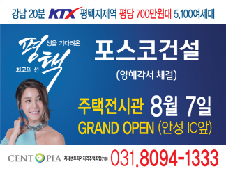 평택, 지제센토피아 주택전시관 오픈