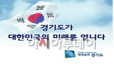경기도~