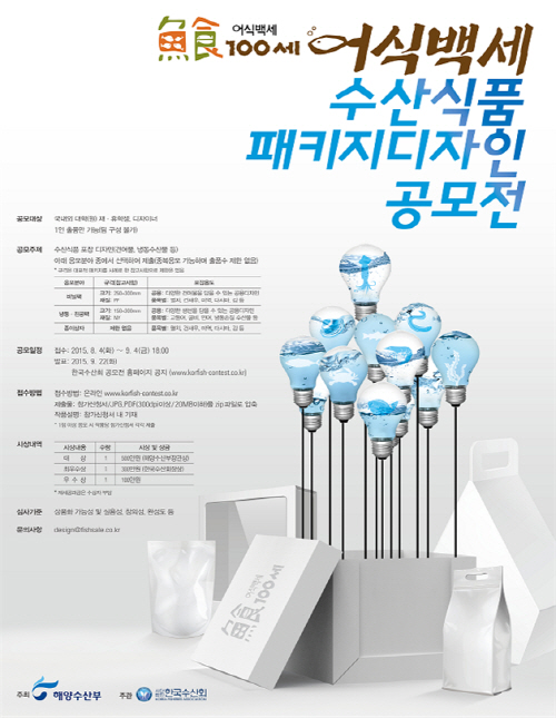 수산식품 패키지 디자인 공모전
