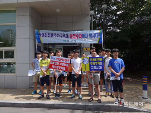 반송동 청소년들, 장애인전용주차구역 불법주차 근절 캠페인