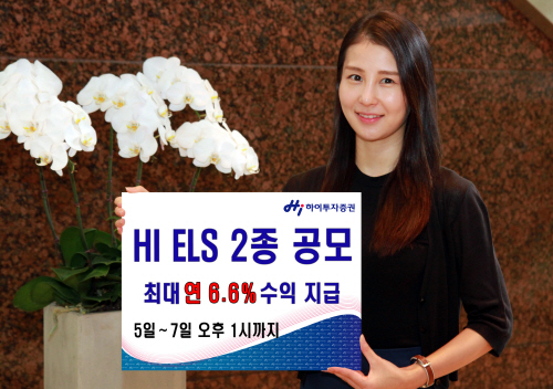 ELS 2종 공모_0803