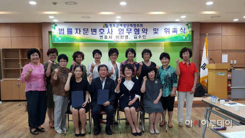 청도여성단체협의회법률자문협약체결