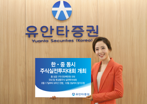 한중 동시 주식실전투자대회