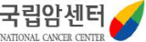 국립암센터
