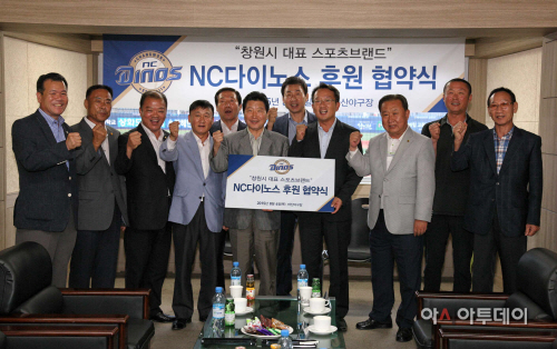 창원시 유관단체 대표 스포츠브랜드 NC야구단 후원협약 체결